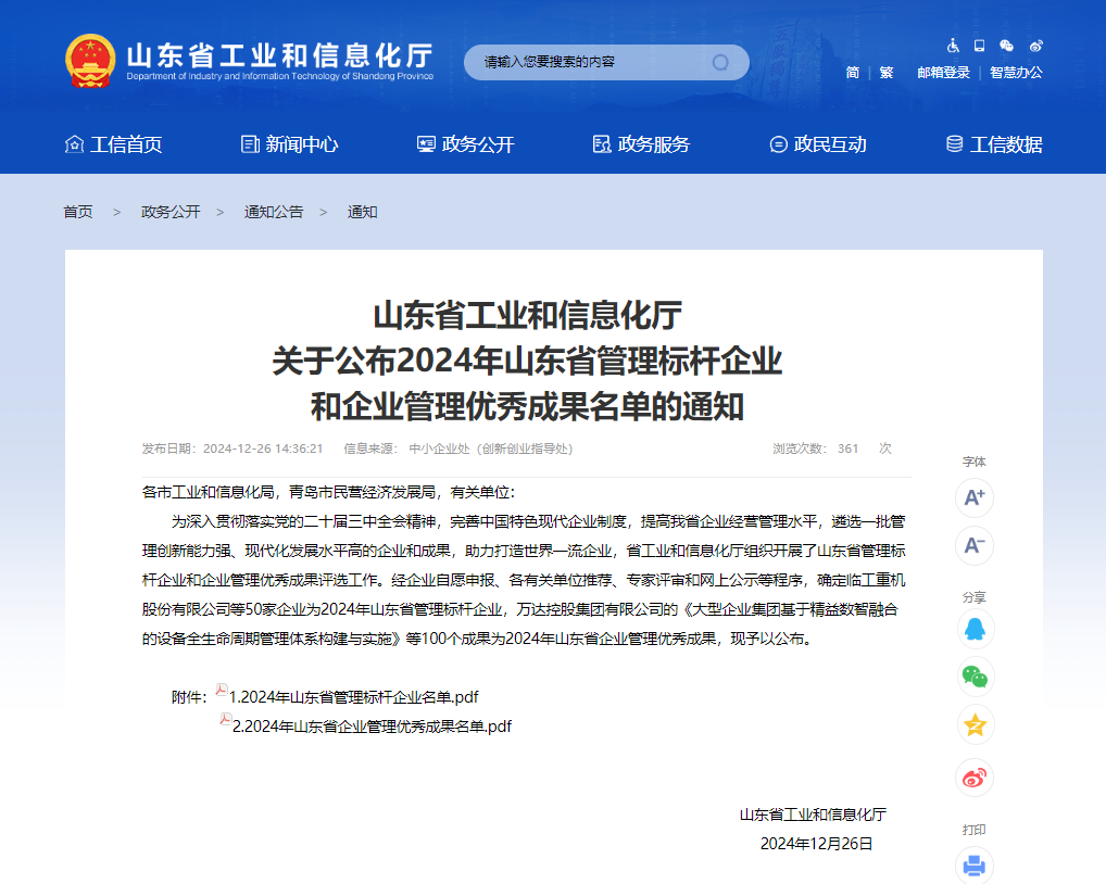 无棣县润禹水务集团有限公司成功入选山东省管理标杆企业