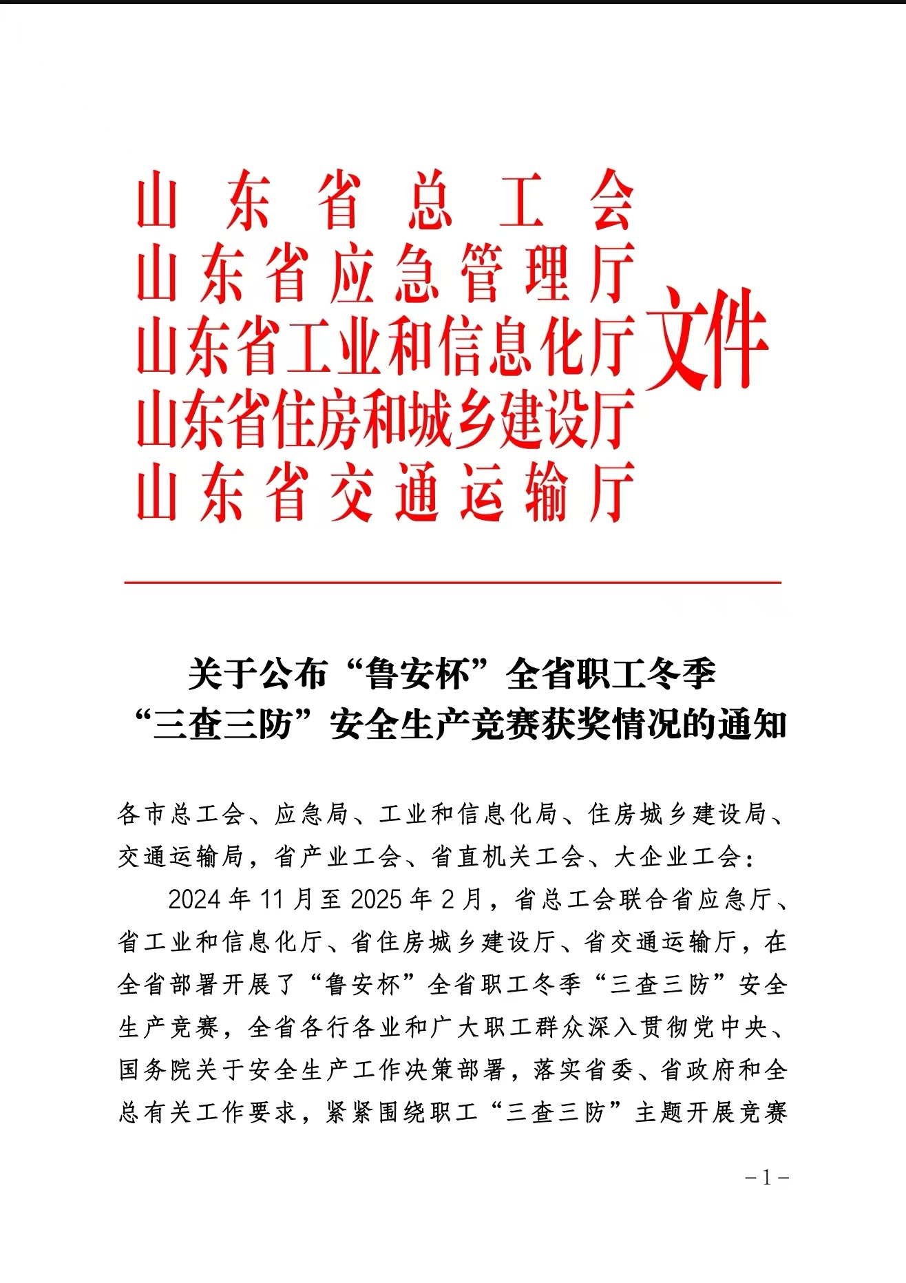 <strong>喜报！无棣县润禹水务集团有限公司荣获“鲁安杯”全省职工冬季“三查三防”安全生产竞赛优秀组织</strong>