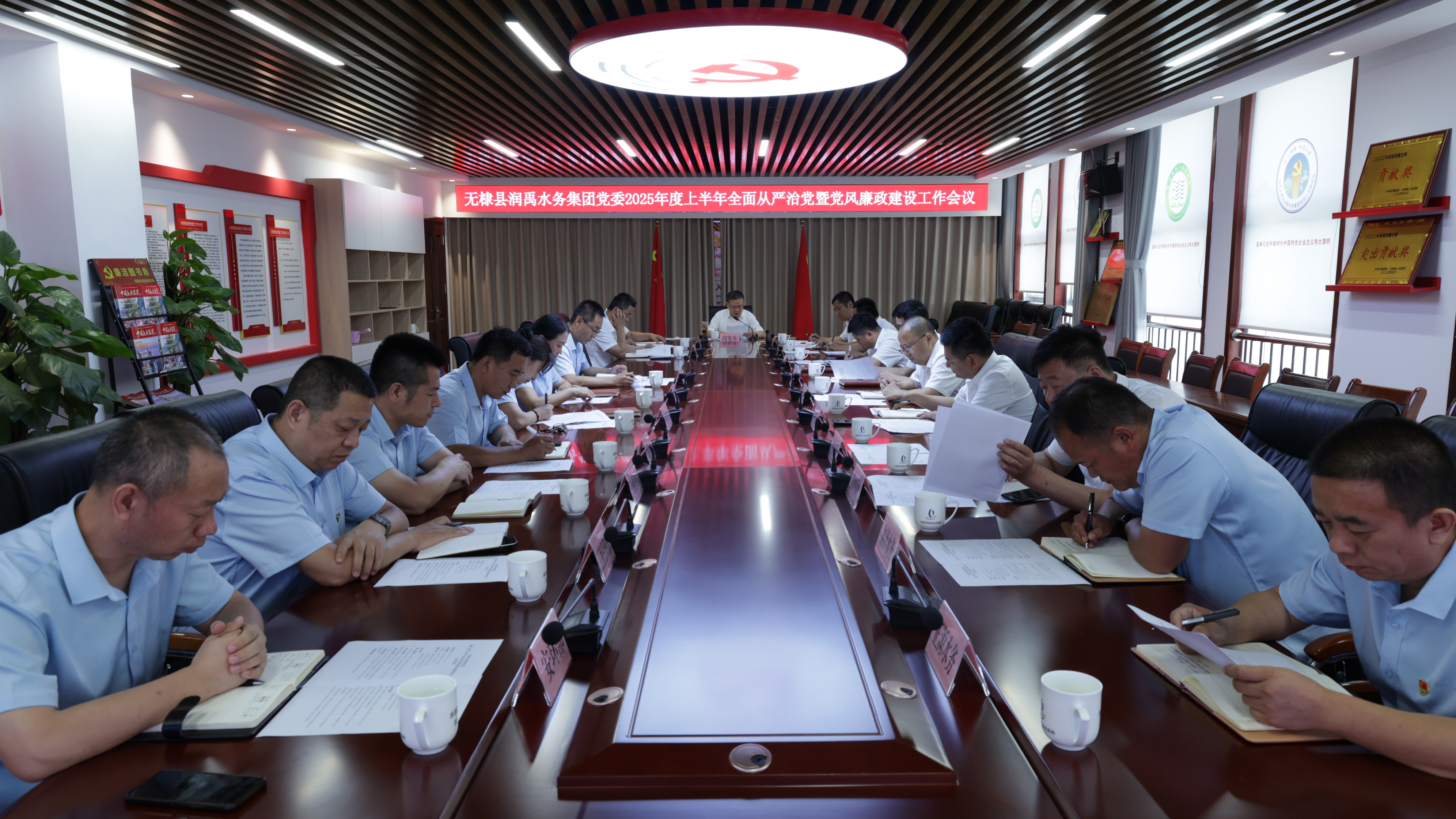 <strong>无棣县润禹水务集团党委召开2025年上半年全面从严治党、党风廉政建设暨意识形态工作会议</strong>