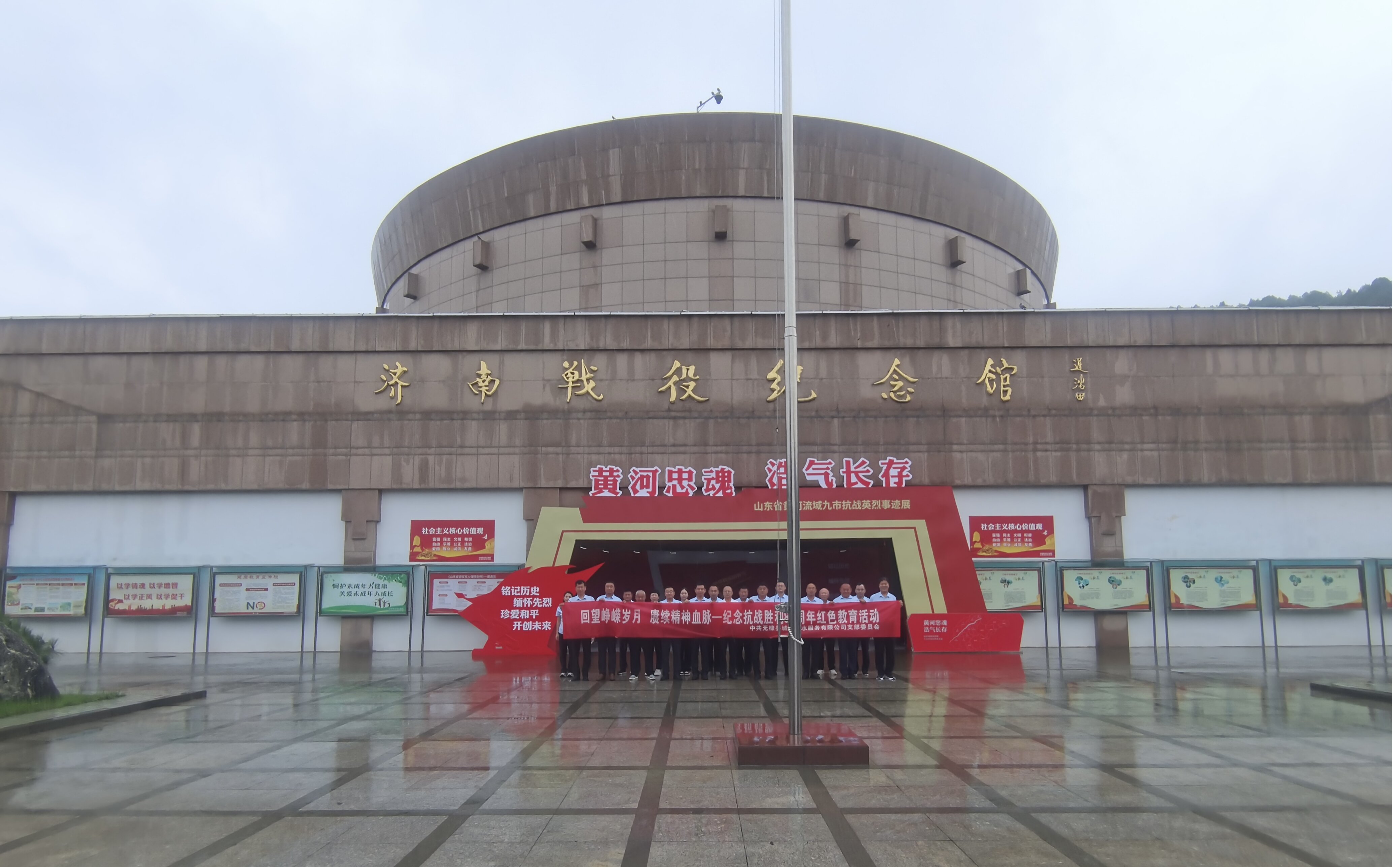 <strong>回望峥嵘岁月，赓续精神血脉—无棣县城区供水服务有限公司党支部赴济南战役纪念馆开展主题教育活</strong>