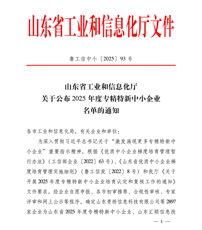 喜报|无棣县润禹水务集团有限公司及1家子公司荣获山东省2025年度“专精特新”中小企业称号