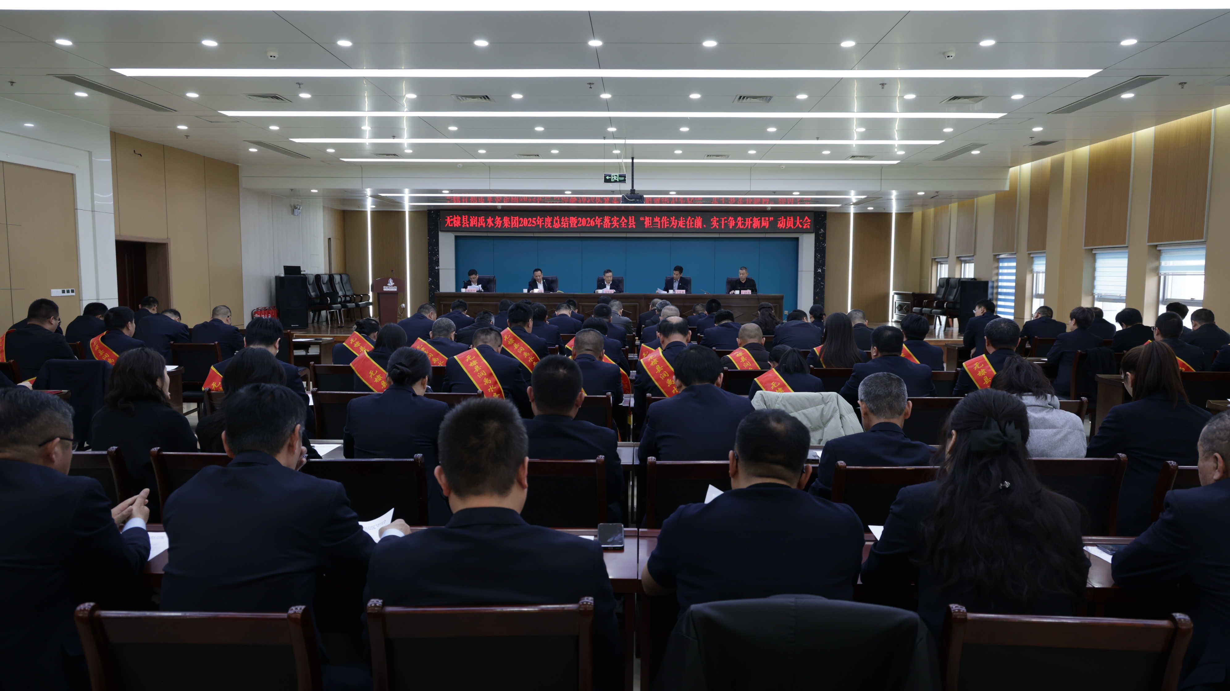 <strong>无棣县润禹水务集团有限公司召开2025年度总结暨2026年落实全县“担当作为走在前、实干争</strong>