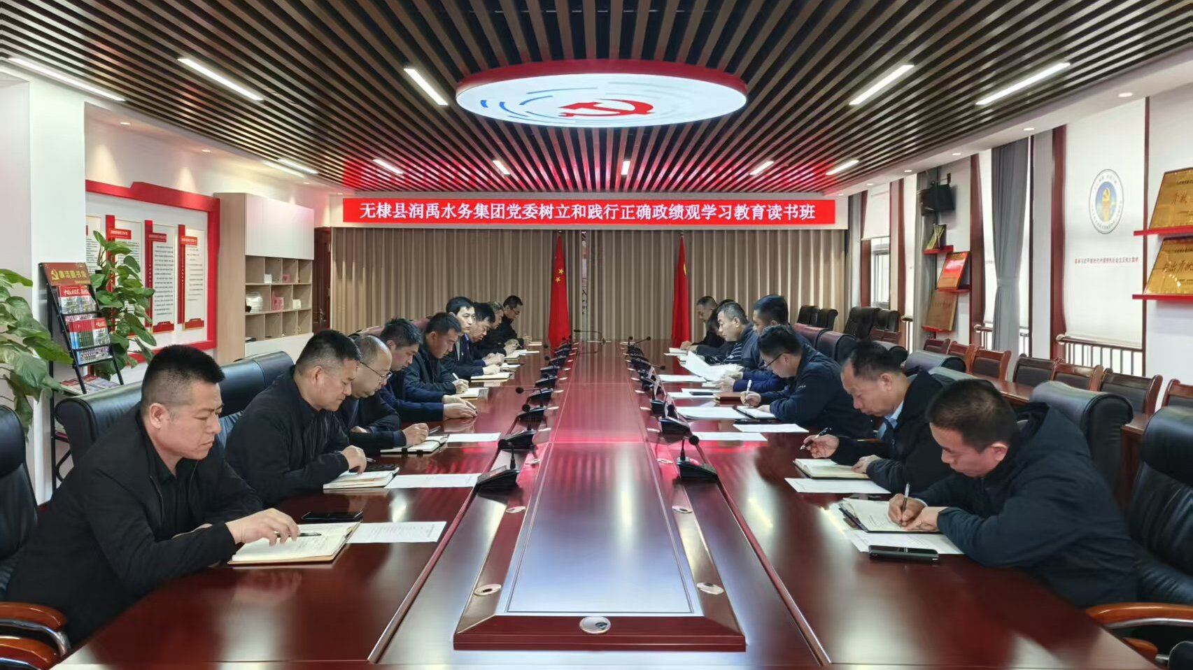 <strong>无棣县润禹水务集团党委举行树立和践行正确政绩观学习教育读书班暨理论学习中心组集体学习</strong>
