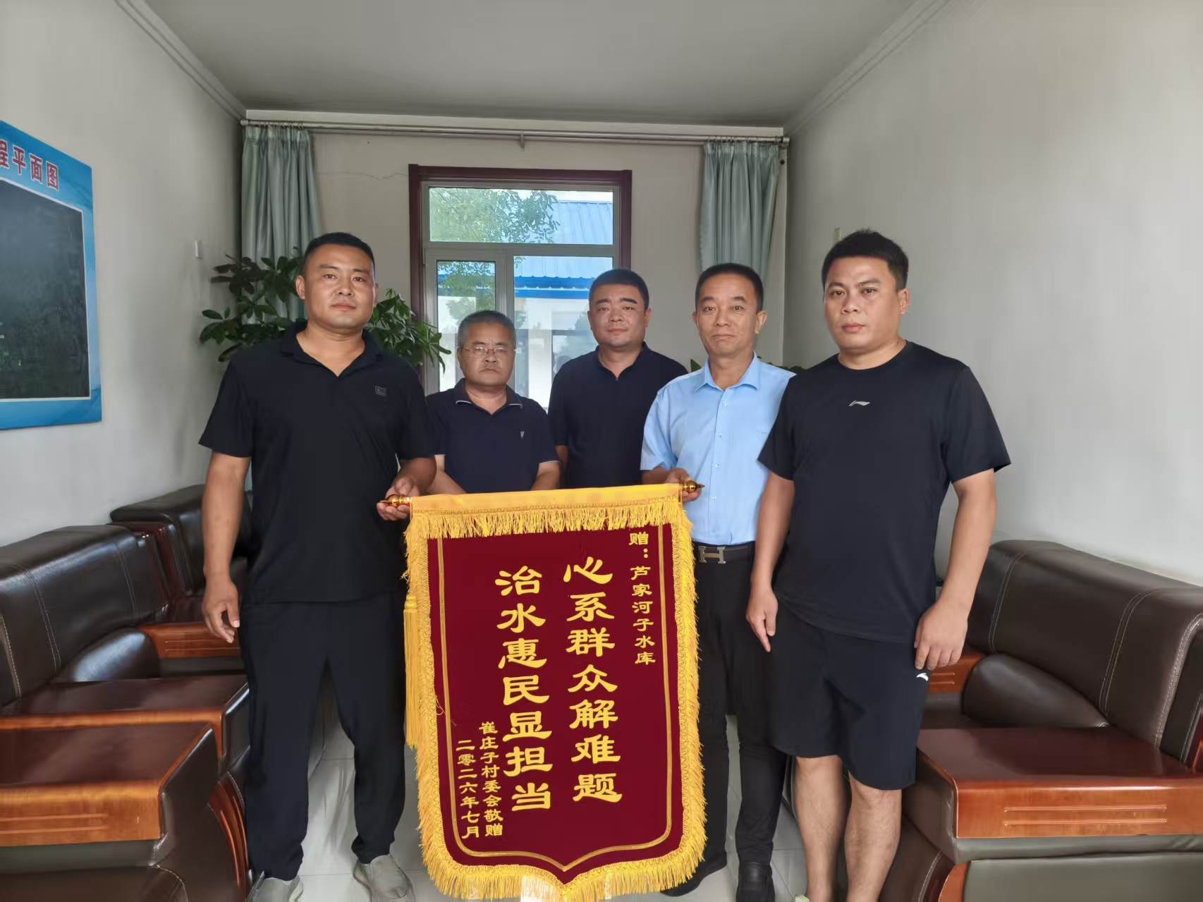 <strong>水润万家守初心 锦旗致谢显真情——柳堡镇崔庄子村致谢芦家河子乡村供水有限公司</strong>