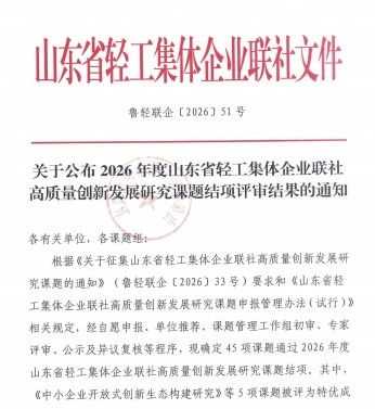 <strong>喜报|无棣县润禹水务集团课题荣获全省高质量创新发展研究课题特优成果</strong>